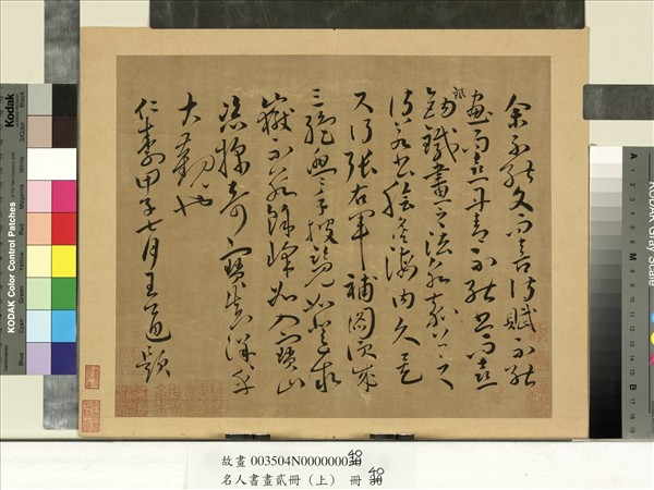 名人書畫貳冊（上）　冊