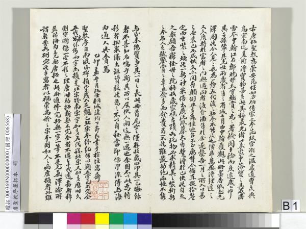 唐聖教序墨拓本　冊