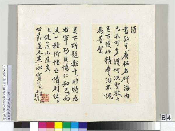 唐聖教序墨拓本　冊