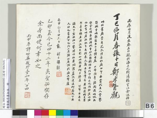 唐聖教序墨拓本　冊