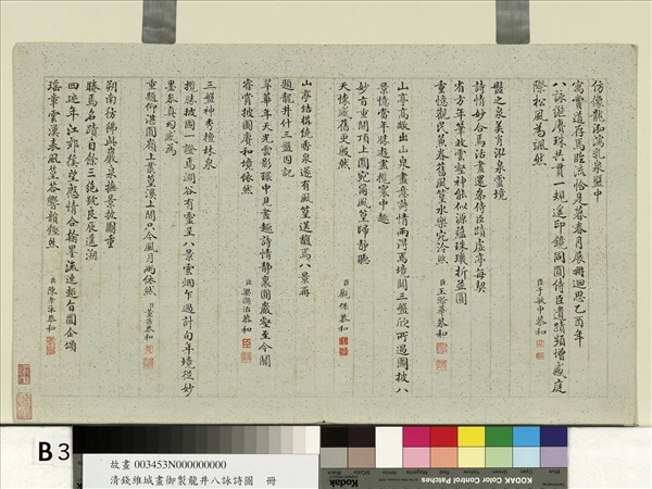 清錢維城畫御製龍井八詠詩圖　冊