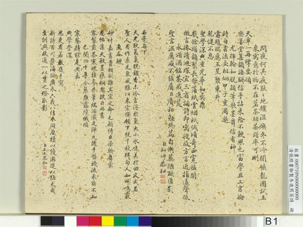 清張照書御製冬夜煎茶詩　冊