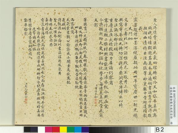 清張照書御製冬夜煎茶詩　冊