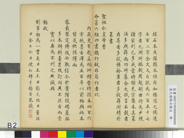 清王澍臨石鼓文　冊