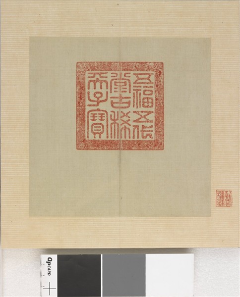 清高宗御臨王獻之書洛神賦十三行并圖 冊