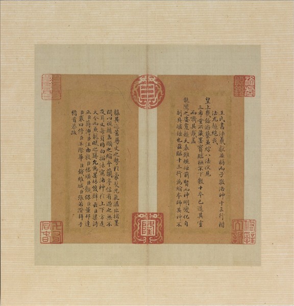 清高宗御臨王獻之書洛神賦十三行并圖 冊