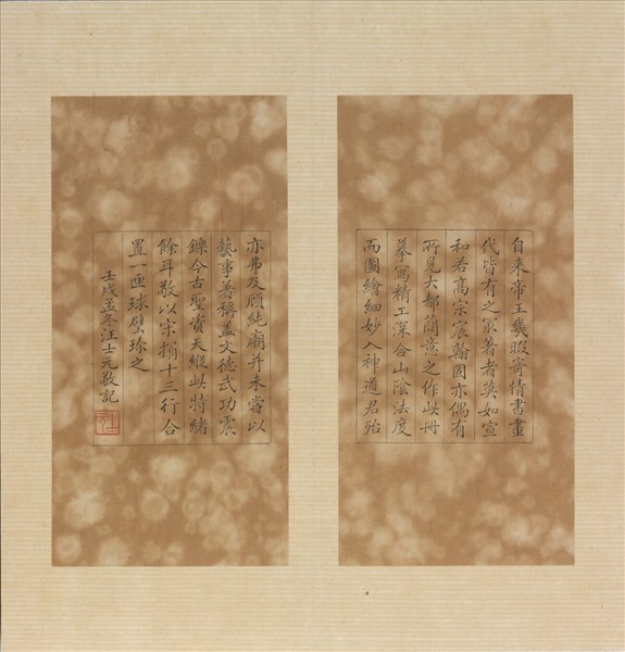 清高宗御臨王獻之書洛神賦十三行并圖 冊