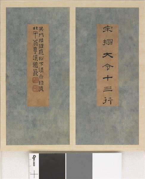 王大令書洛神賦十三行拓本 冊