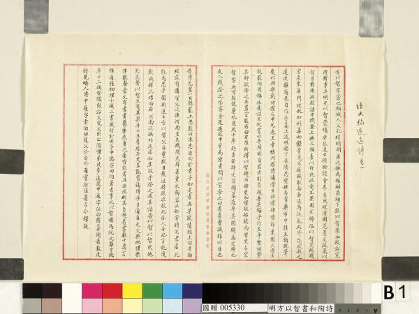 明方以智草書和陶詩　卷