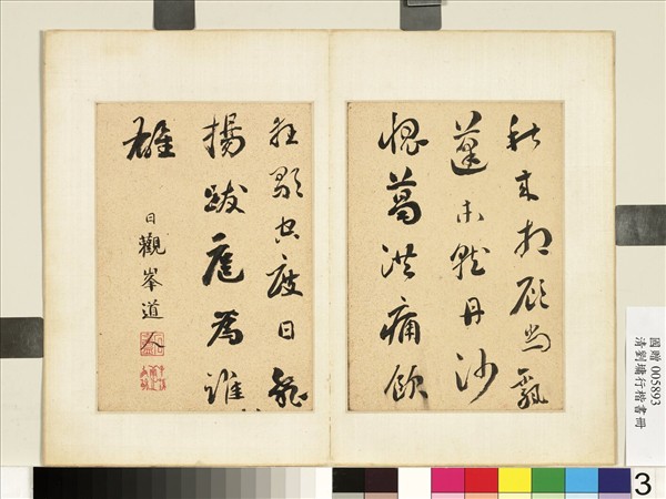 清劉墉行楷書　冊