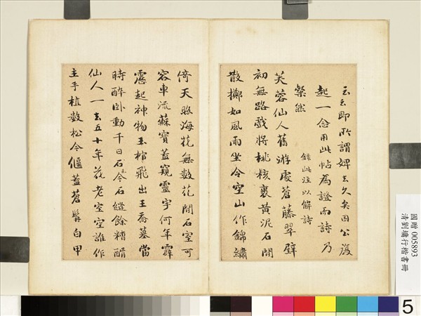 清劉墉行楷書　冊