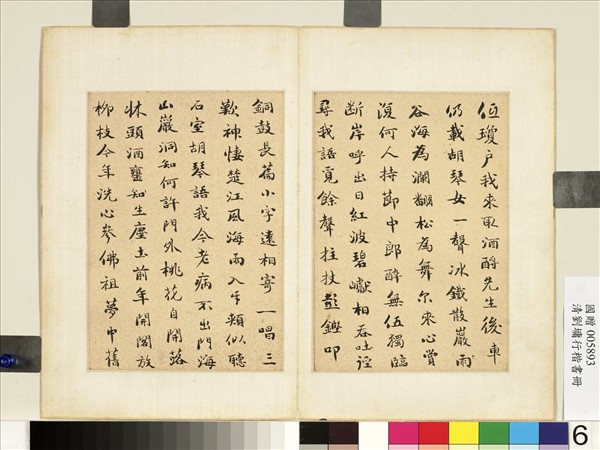 清劉墉行楷書　冊