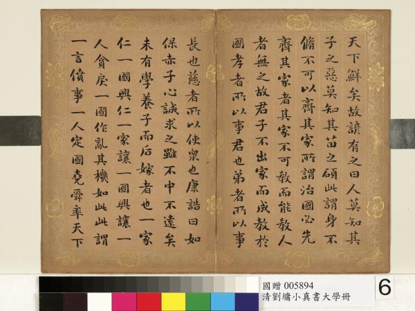 清劉墉楷書大學　冊