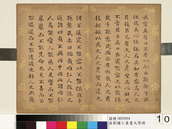 清劉墉楷書大學　冊