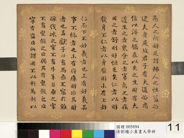 清劉墉楷書大學　冊