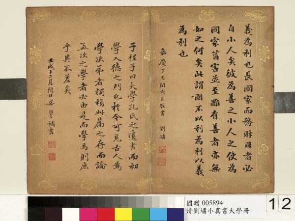 清劉墉楷書大學　冊