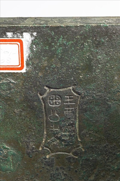 獸面紋扁足方鼎