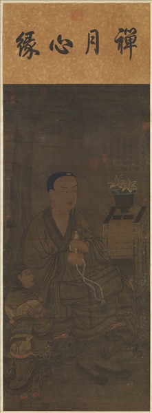 五代前蜀貫休畫羅漢　軸