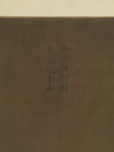 明戴進柳塘圖　軸