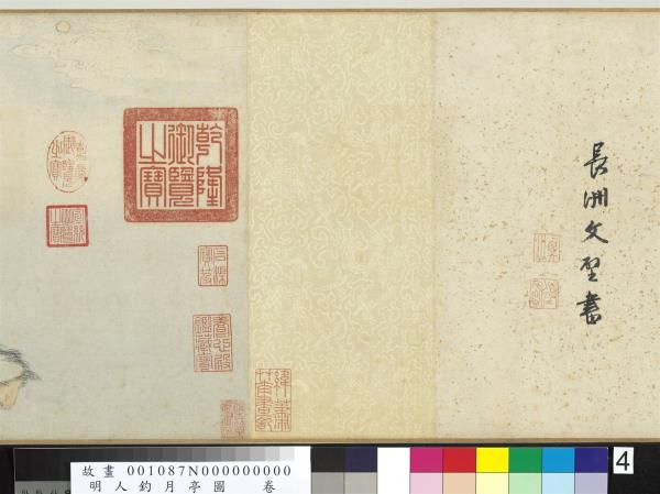 明人釣月亭圖　卷