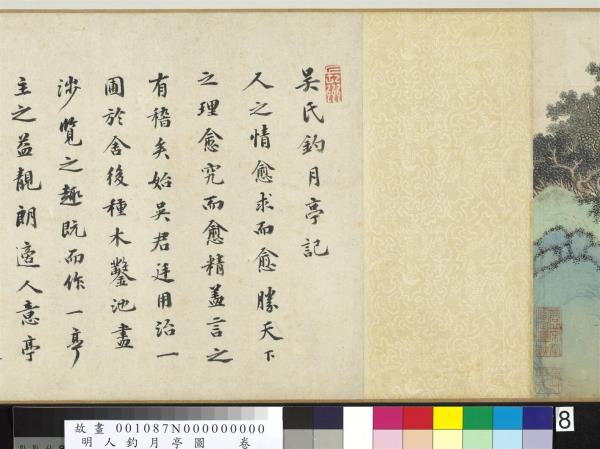 明人釣月亭圖　卷