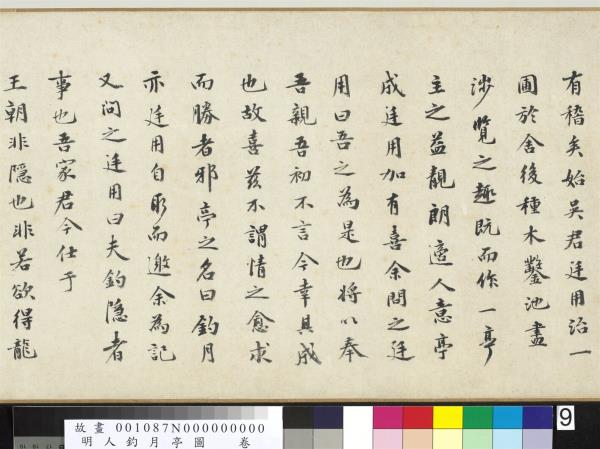 明人釣月亭圖　卷