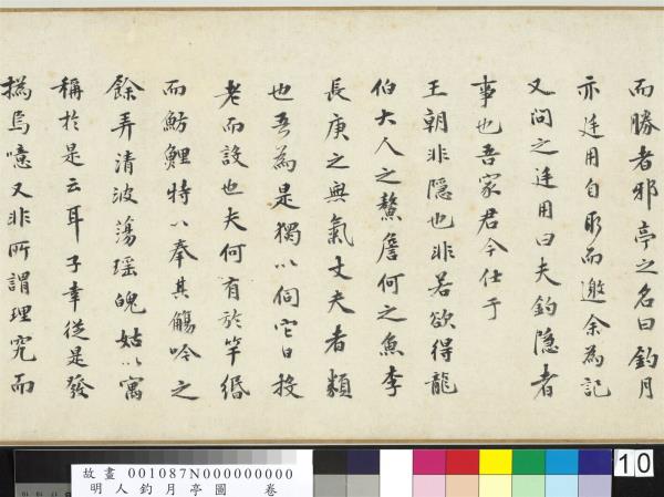 明人釣月亭圖　卷