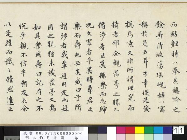 明人釣月亭圖　卷