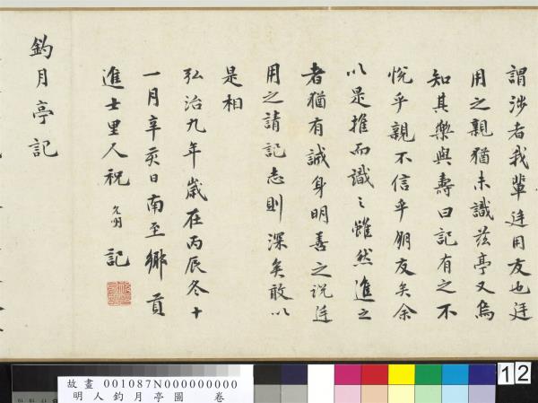 明人釣月亭圖　卷