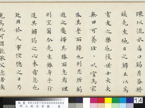 明人釣月亭圖　卷