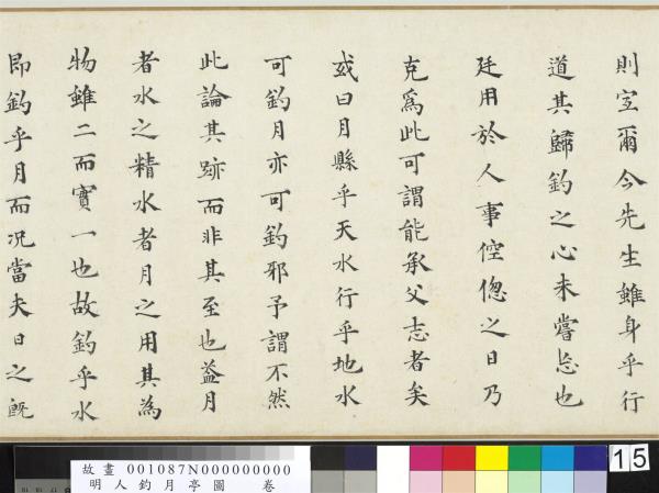 明人釣月亭圖　卷