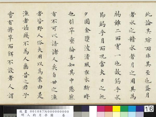 明人釣月亭圖　卷