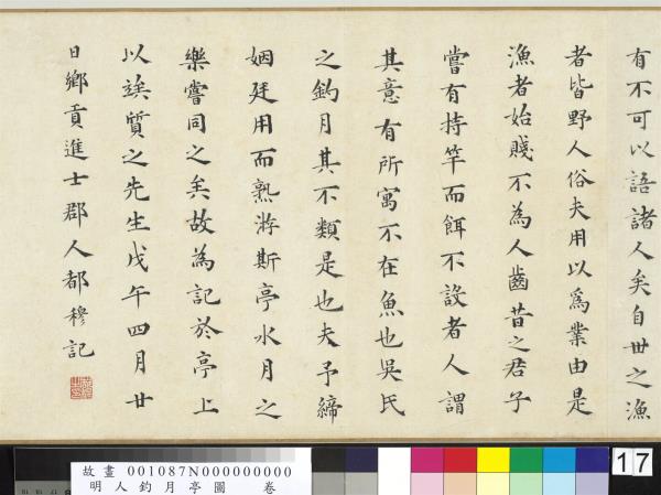 明人釣月亭圖　卷