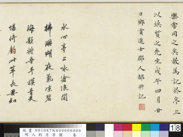 明人釣月亭圖　卷