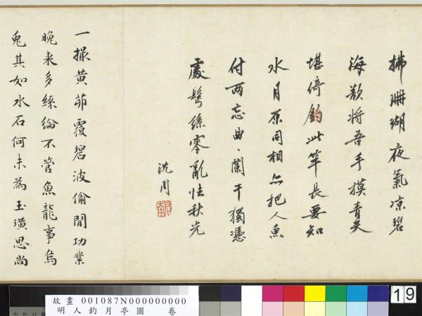 明人釣月亭圖　卷