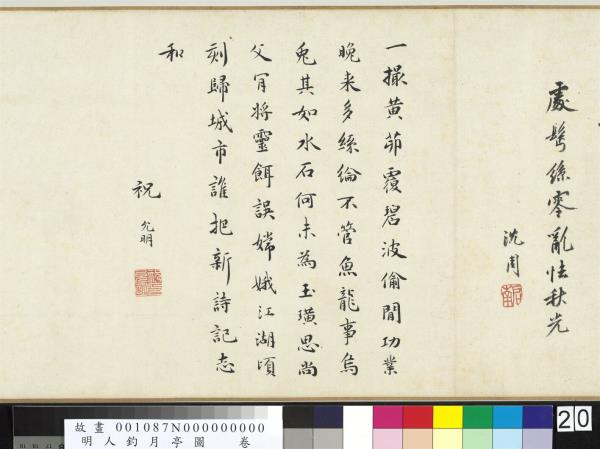 明人釣月亭圖　卷