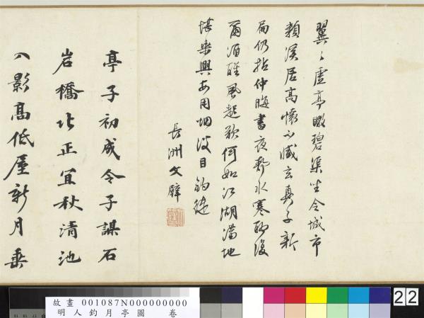 明人釣月亭圖　卷