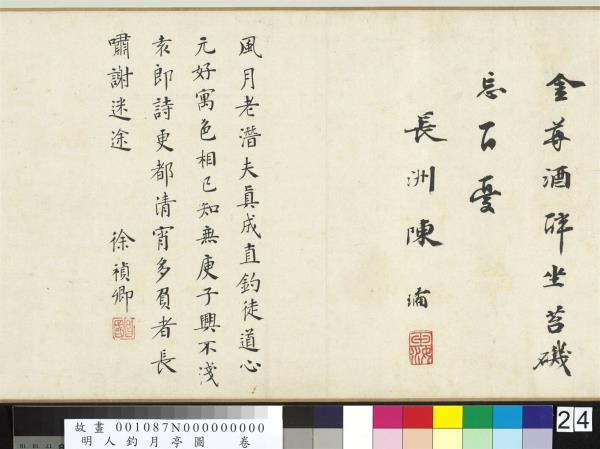 明人釣月亭圖　卷