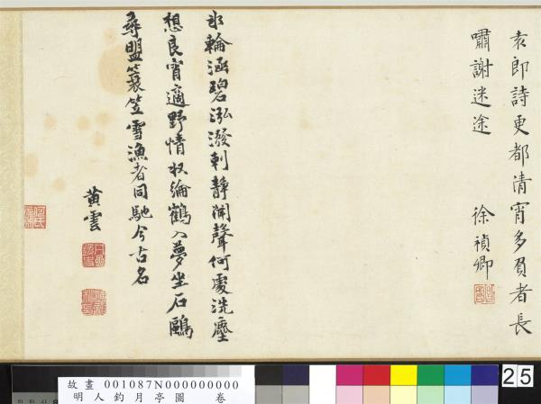 明人釣月亭圖　卷