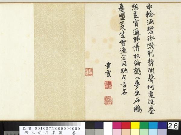 明人釣月亭圖　卷