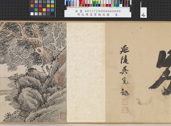 明沈周高賢餞別圖　卷