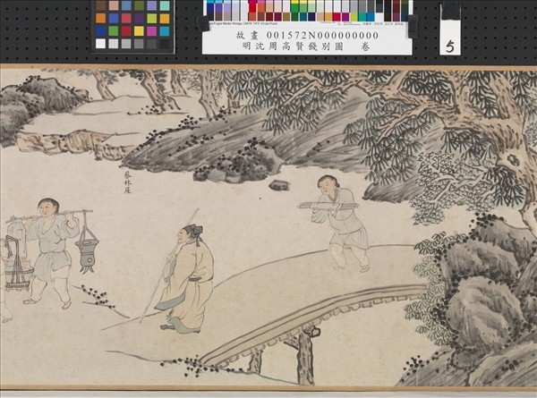 明沈周高賢餞別圖　卷