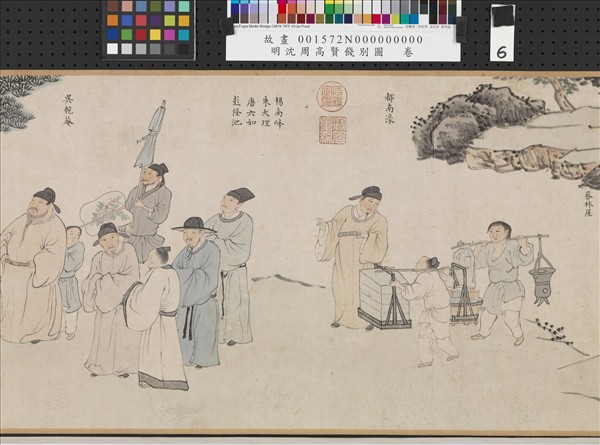 明沈周高賢餞別圖　卷