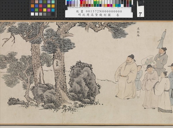 明沈周高賢餞別圖　卷