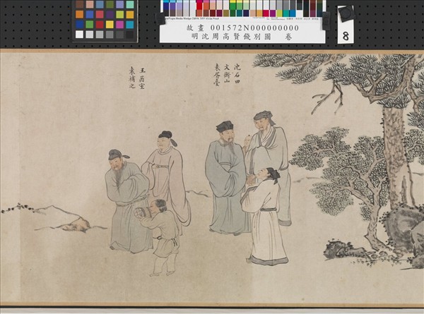 明沈周高賢餞別圖　卷