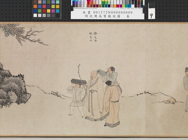 明沈周高賢餞別圖　卷
