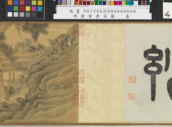 明唐寅煮茶圖　卷