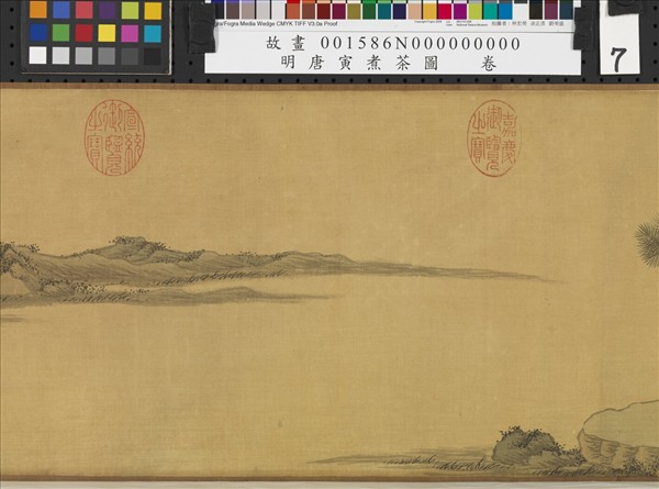 明唐寅煮茶圖　卷