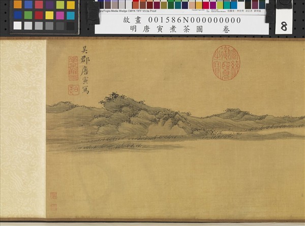 明唐寅煮茶圖　卷