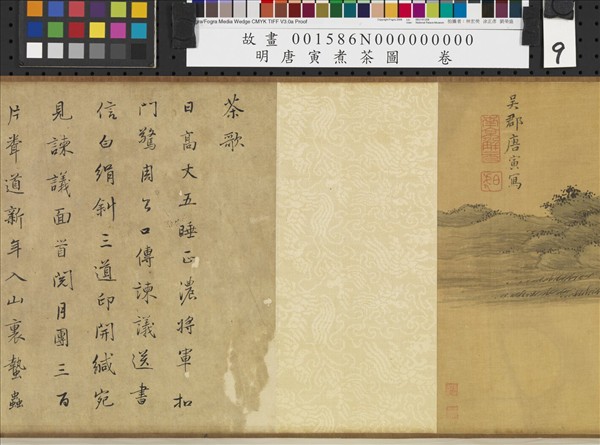 明唐寅煮茶圖　卷